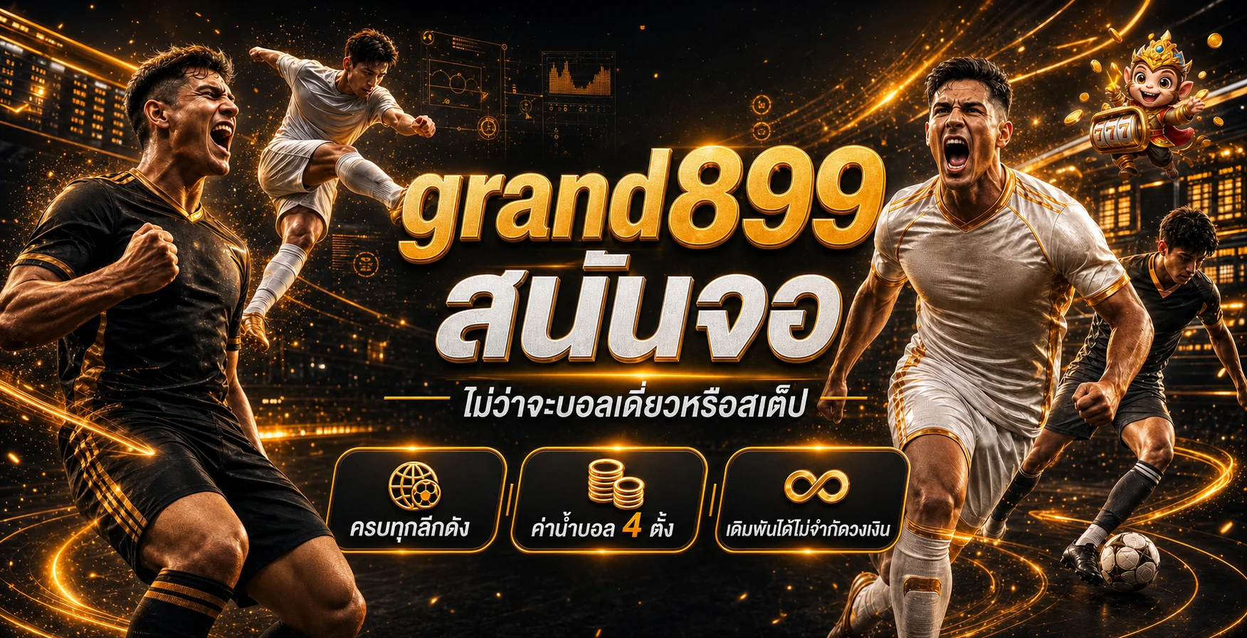 แบนเนอร์ grand899 ทางเข้าเล่นและการใช้งานปลอดภัย