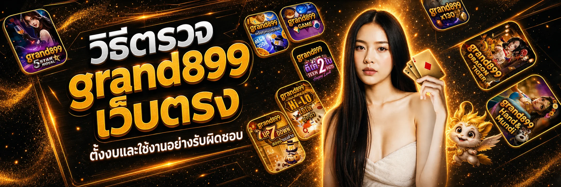 grand899 เว็บตรง วิธีตรวจสอบและตั้งงบอย่างรับผิดชอบ